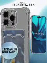 Серый чехол для Apple iPhone 16 Pro противоударный Rosco силиконовый с карманом для карт, углами