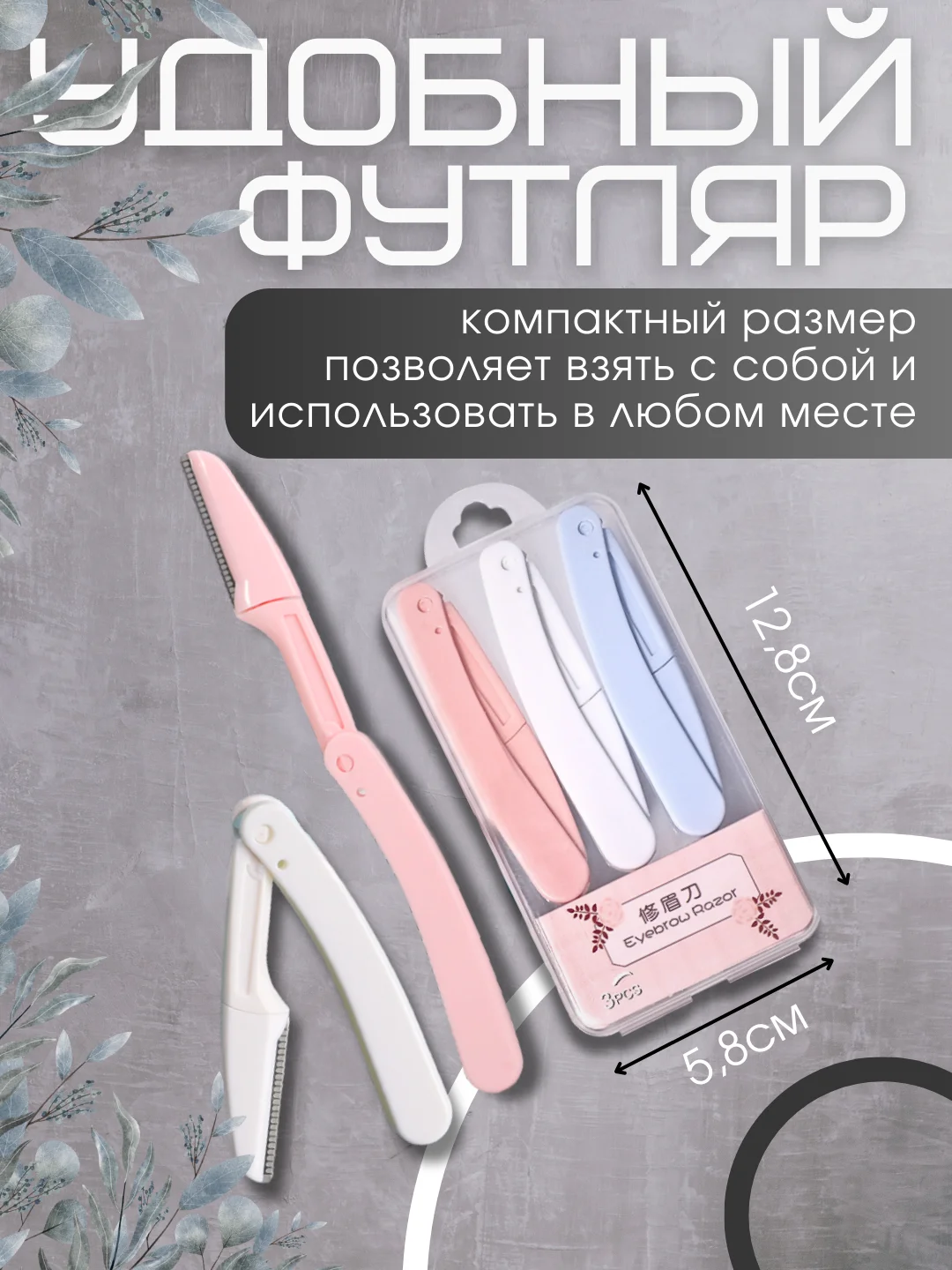 Разноцветный триммер для бровей и бритья лица и тела косметический, набор