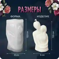 Силиконовый молд, форма для мыла и свечей "Влюбленные", Color Si