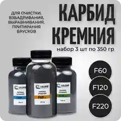 Карбид кремния F60, F120, F220, для выравнивания абразивов на стекле, по 350 г, COLOR Si