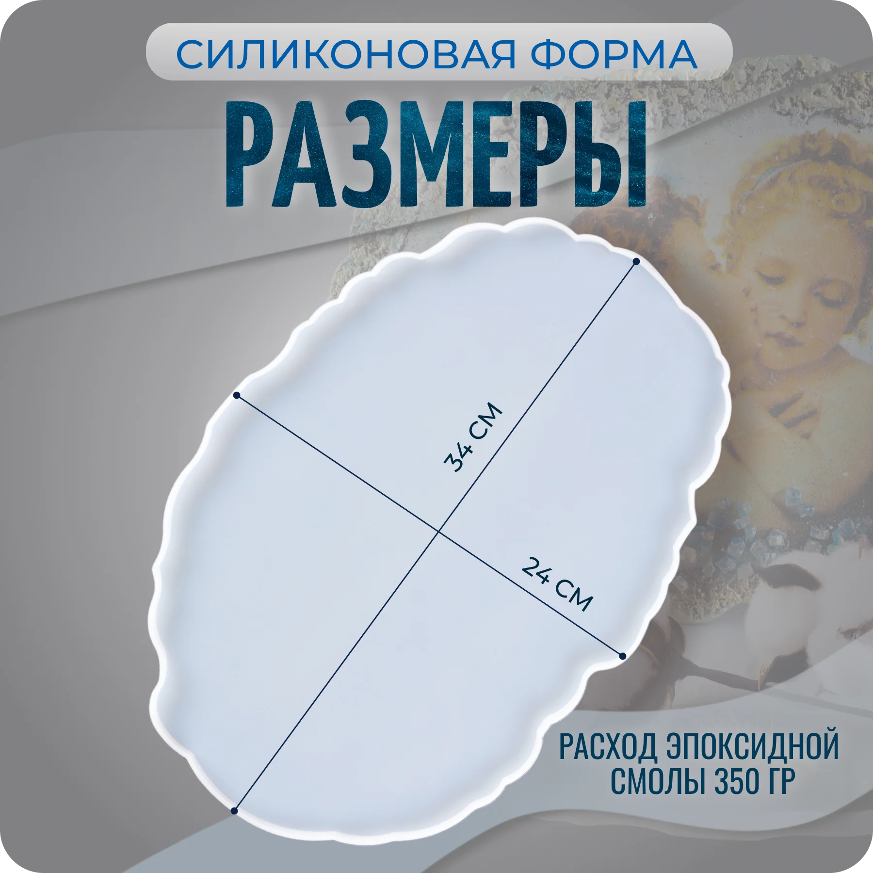 Молд силиконовый, форма для эпоксидной смолы "Жеода большая", COLOR Si