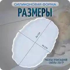 Молд силиконовый, форма для эпоксидной смолы "Жеода большая", COLOR Si