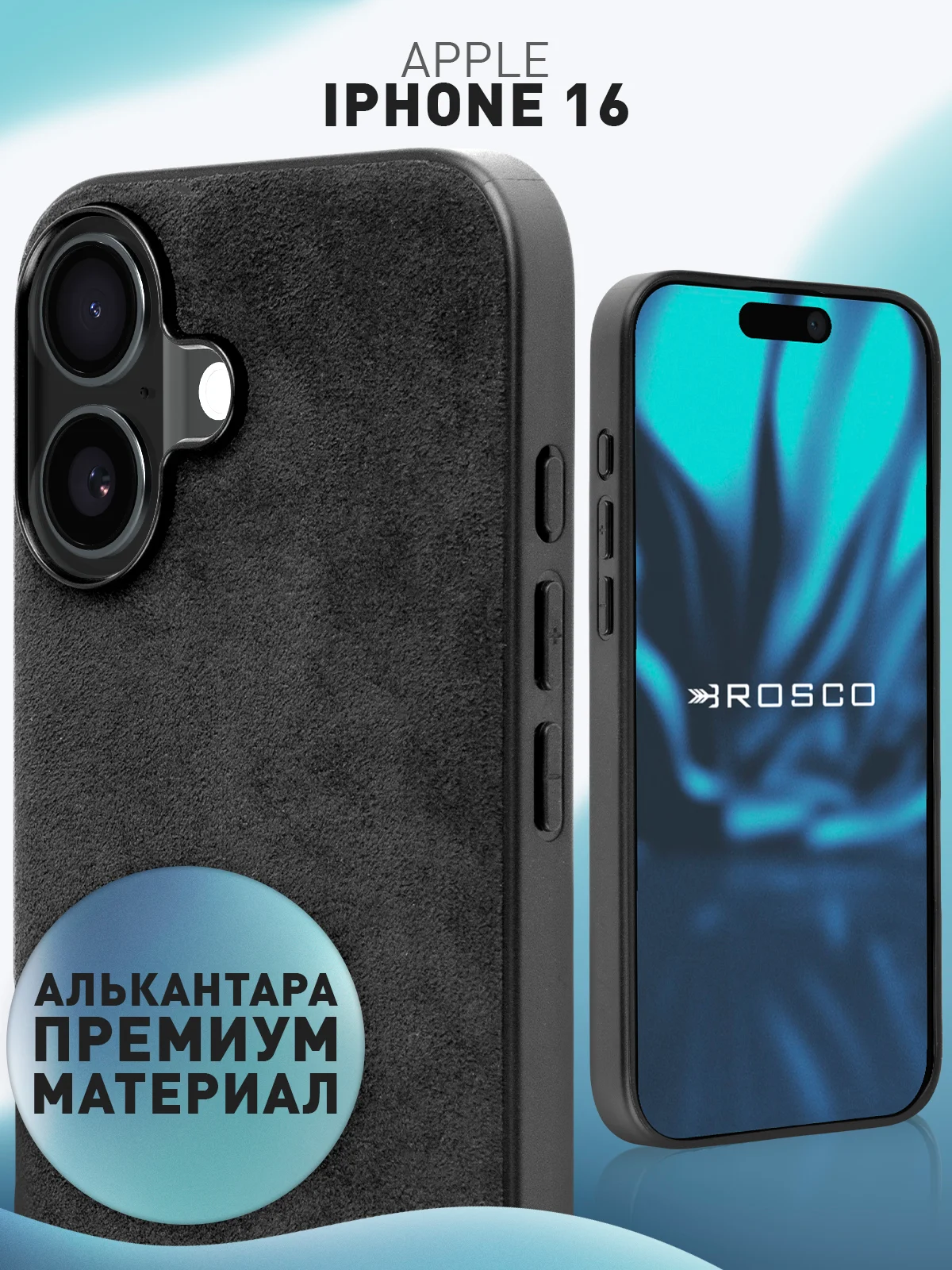 Черный люксовый чехол для Apple iPhone 16 алькантара Rosco замшевый с силиконовой окантовкой