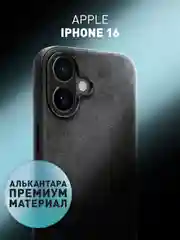 Люксовый чехол для Apple iPhone 16 алькантара Rosco замшевый с силиконовой окантовкой