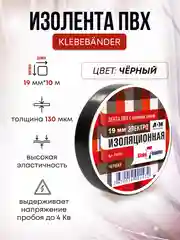 Изолента черная , ширина 19 мм, длина 10 м