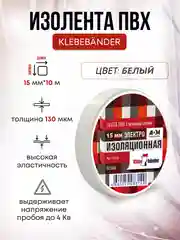 Белый изолента , ширина 15 мм , длина 10 м