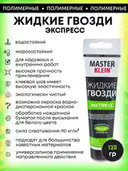 Монтажный клей жидкие гвозди 125 гр, 100 мл