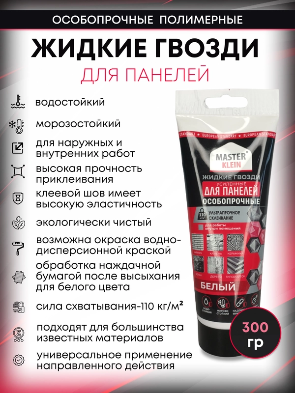 Монтажный клей жидкие гвозди особопрочные для панелей, 300 гр, 200 мл