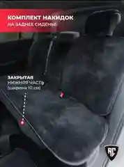 Черный меховые накидки с боками на передние и задние сиденья 2 шт