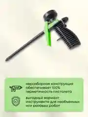 Пистолет для монтажной пены