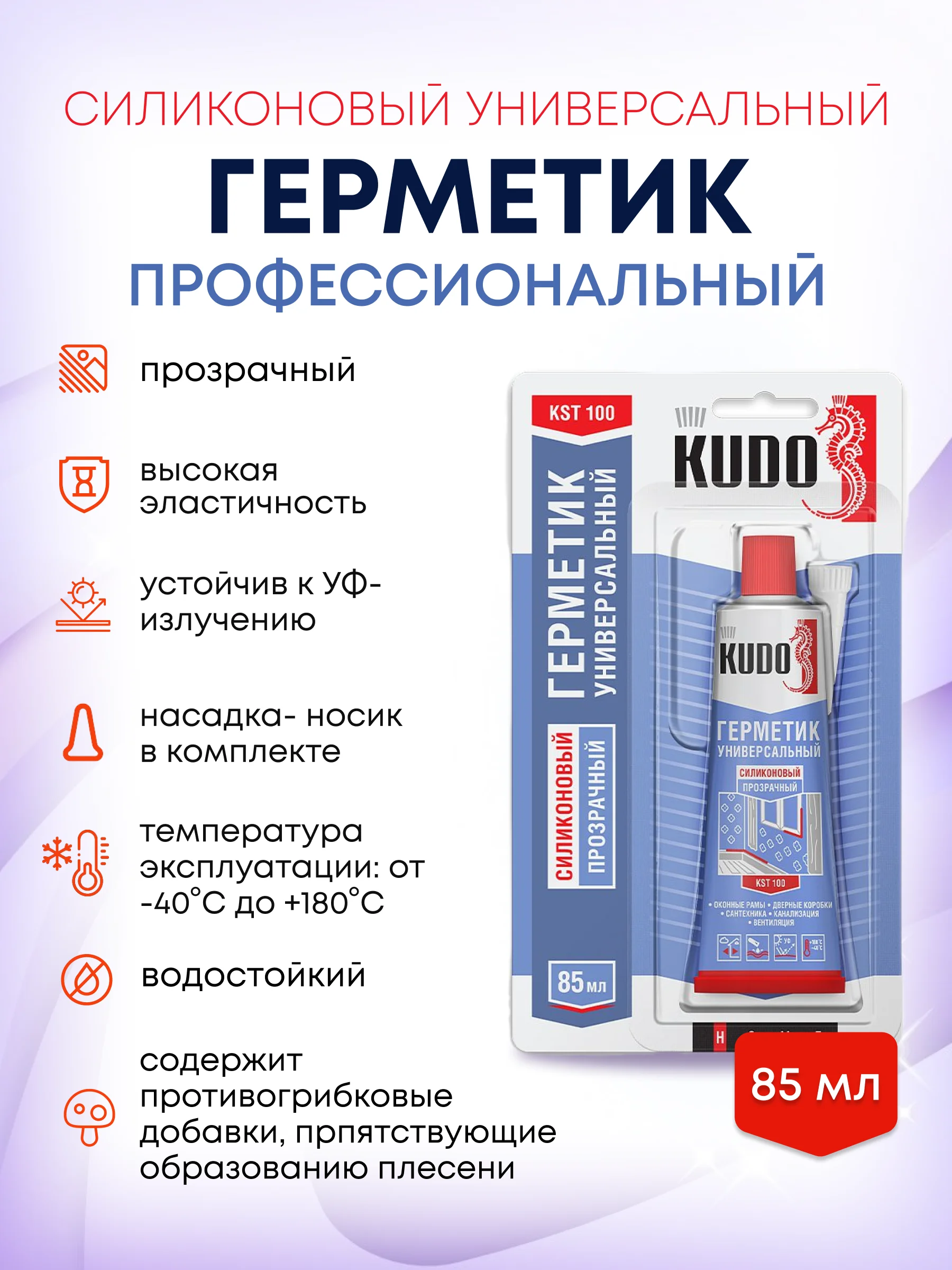 Прозрачный герметик, универсальный, силиконовый, 85 мл