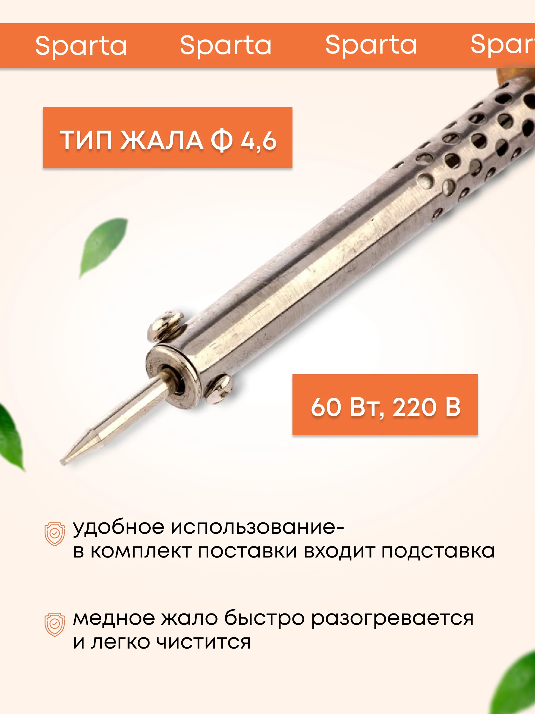 Паяльник электрический бытовой