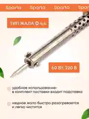 Паяльник электрический бытовой