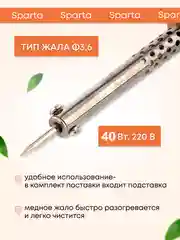 Паяльник электрический бытовой
