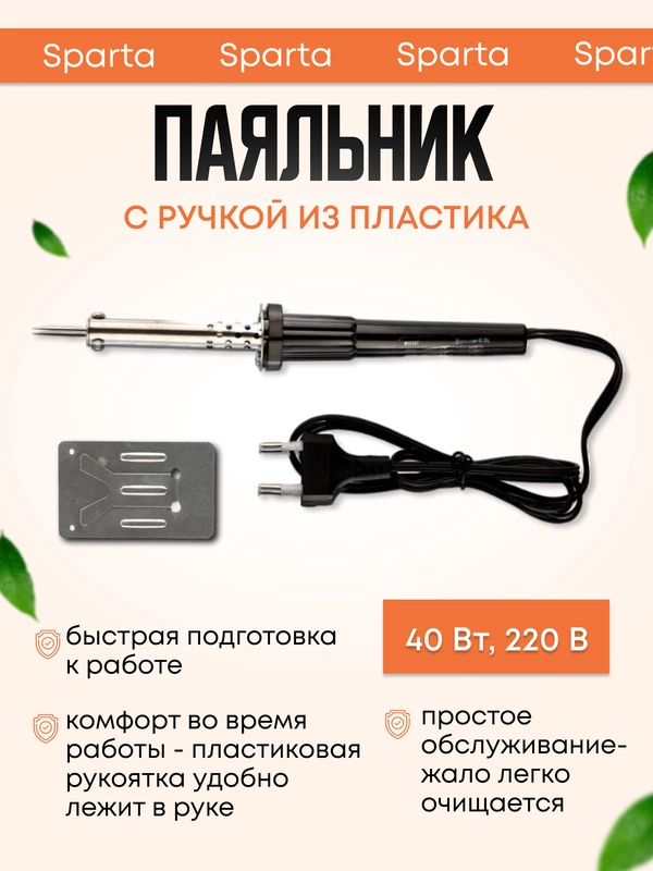 Паяльник электрический бытовой