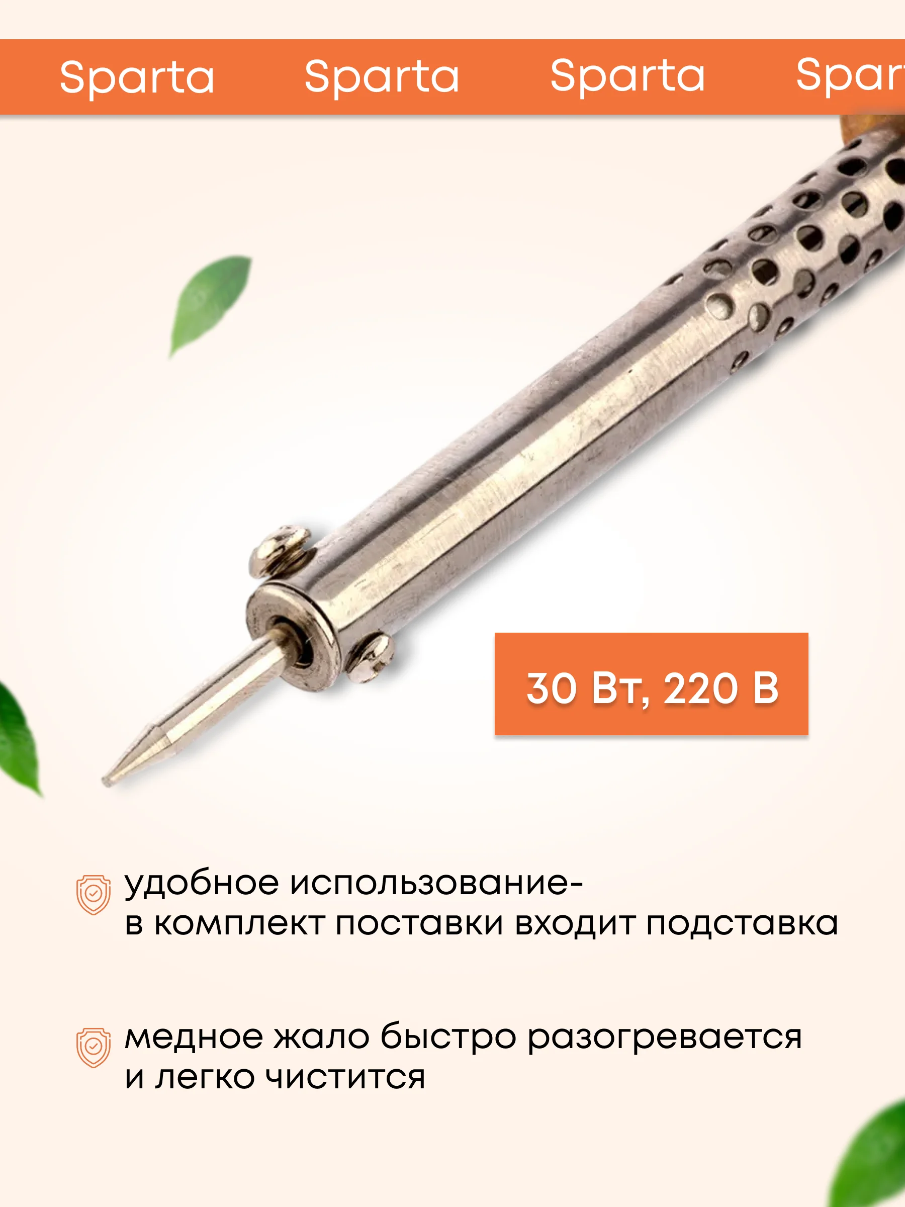 Паяльник электрический бытовой