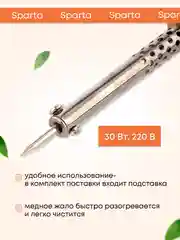 Паяльник электрический бытовой