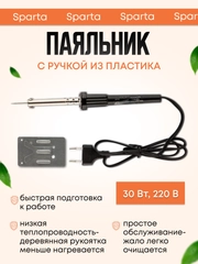 Паяльник электрический бытовой