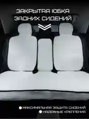 Белый меховые накидки с боками на передние и задние сиденья 2 шт