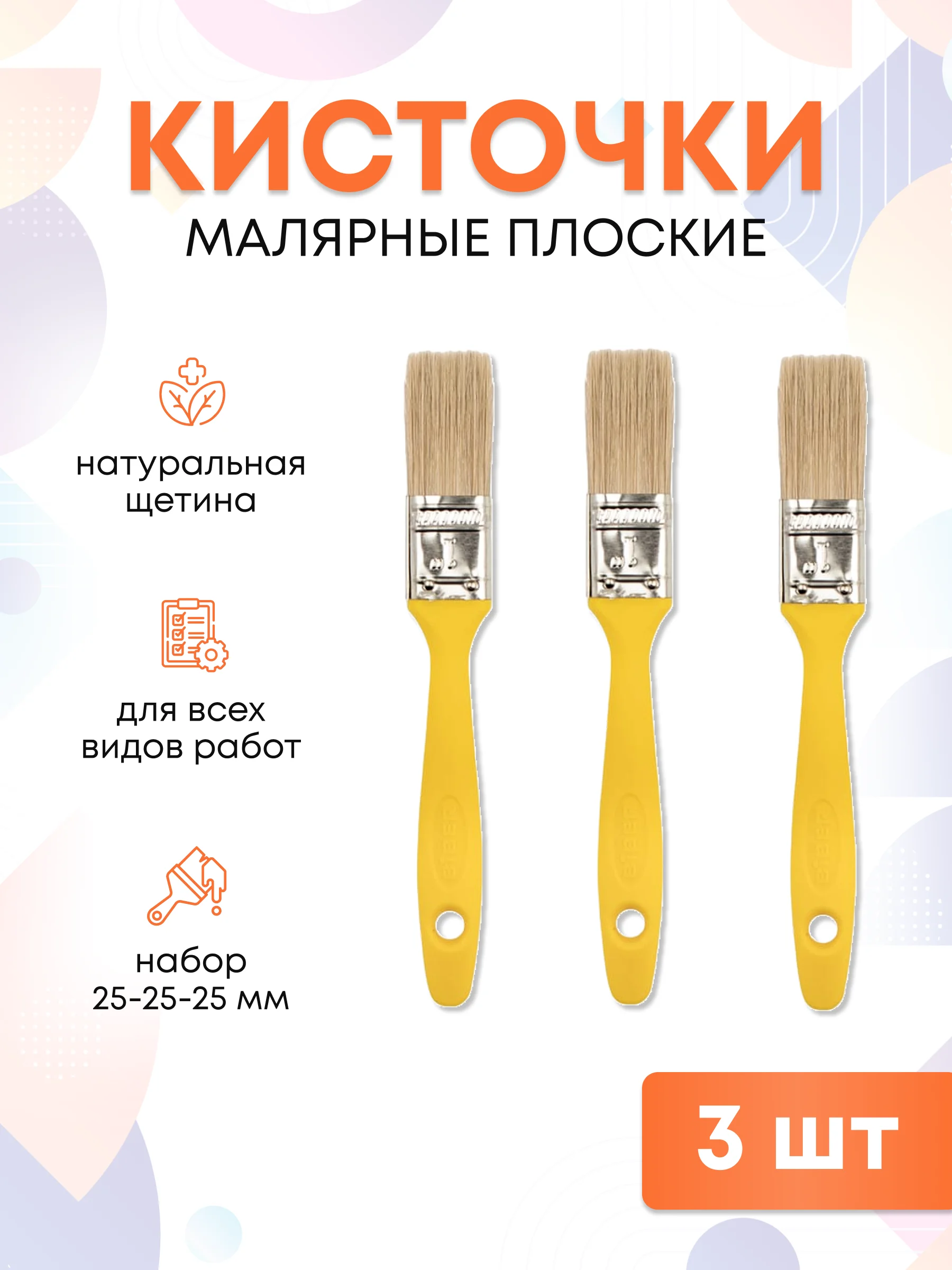 Кисти малярные для краски набор 25 мм, 3 шт