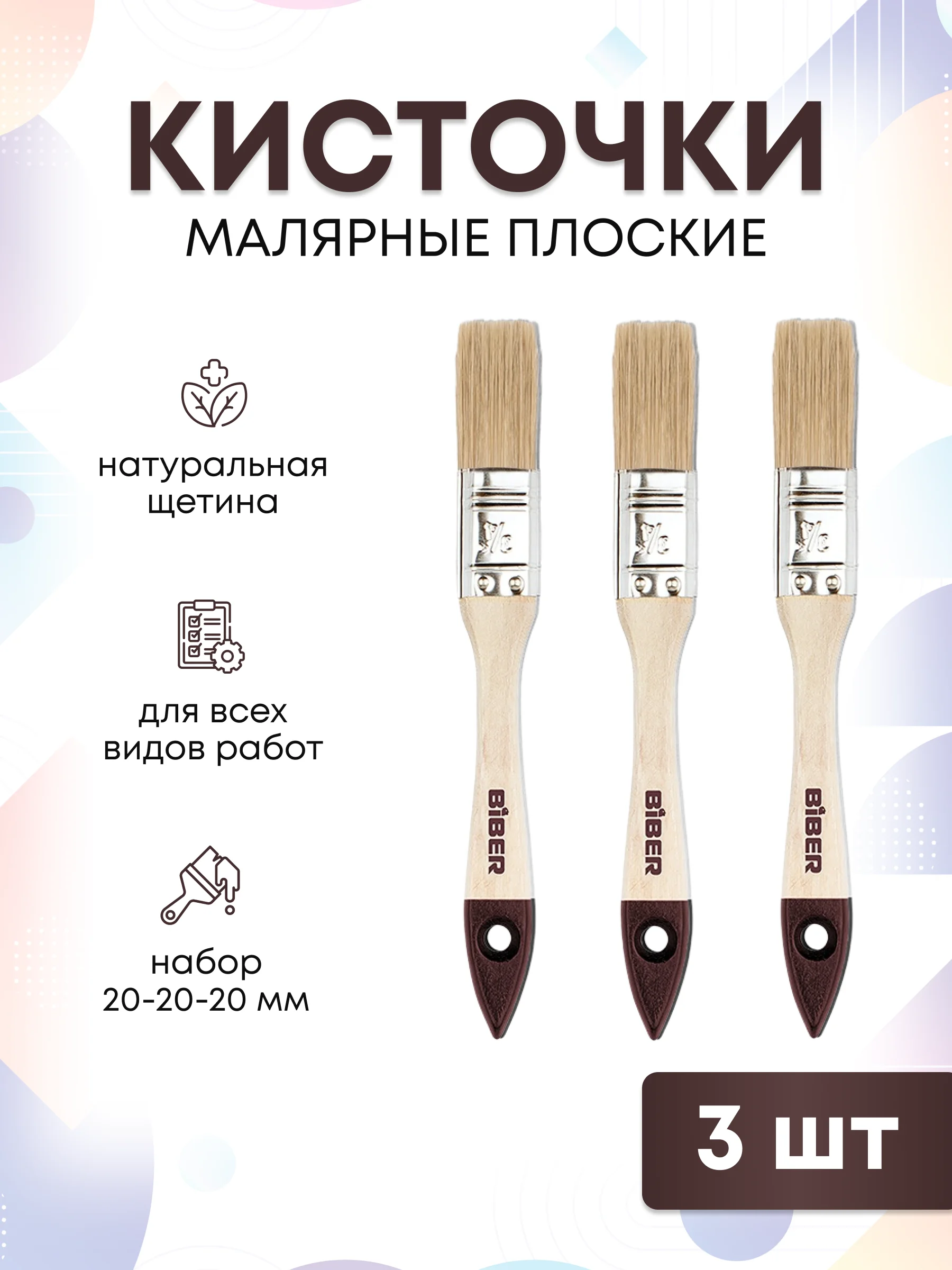 Кисти малярные для краски набор, 20-25-38 мм, 3 шт
