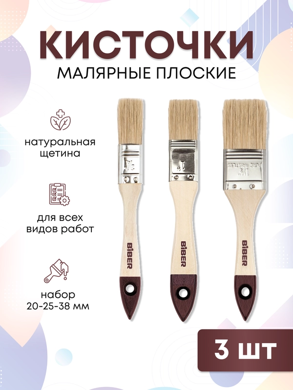 Кисти малярные для краски набор, 20-25-38 мм, 3 шт