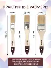 Кисти малярные для краски набор, 20-25-38 мм, 3 шт