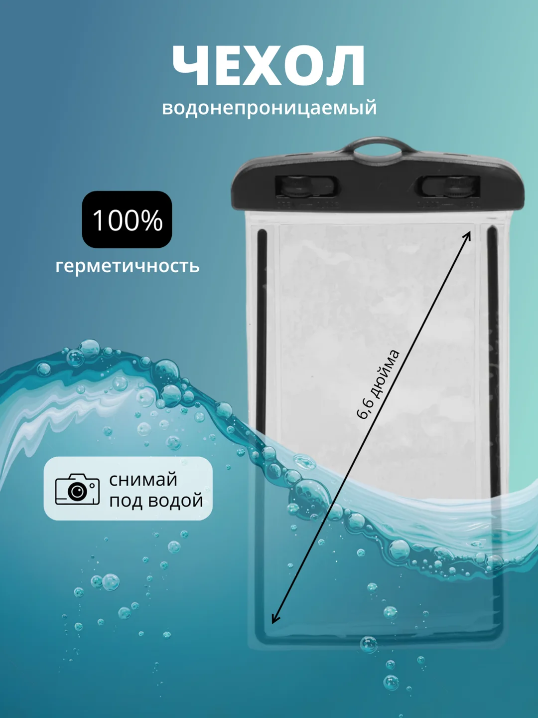 Черный водонепроницаемый чехол для телефона