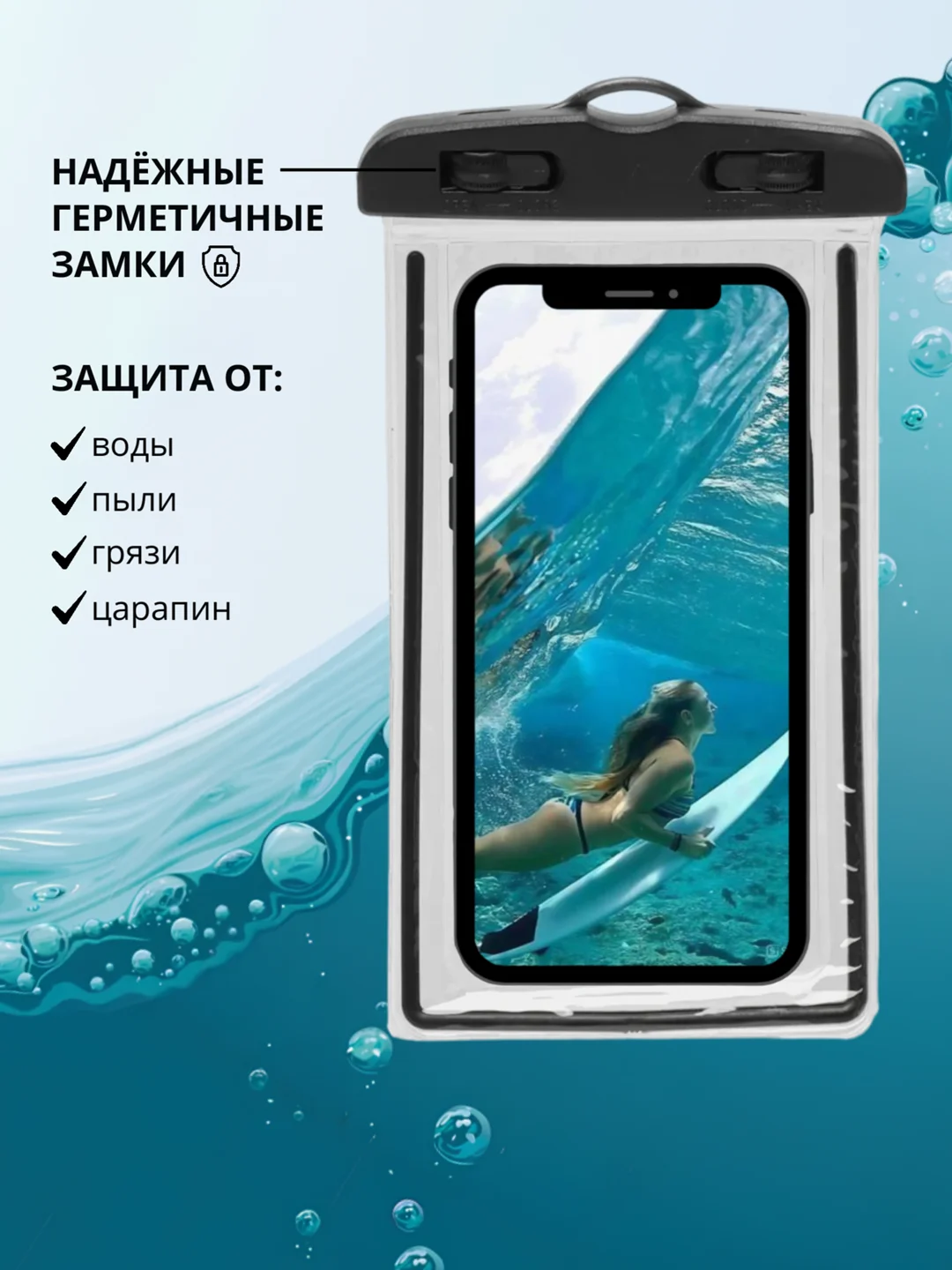 Черный водонепроницаемый чехол для телефона