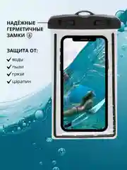 Черный водонепроницаемый чехол для телефона