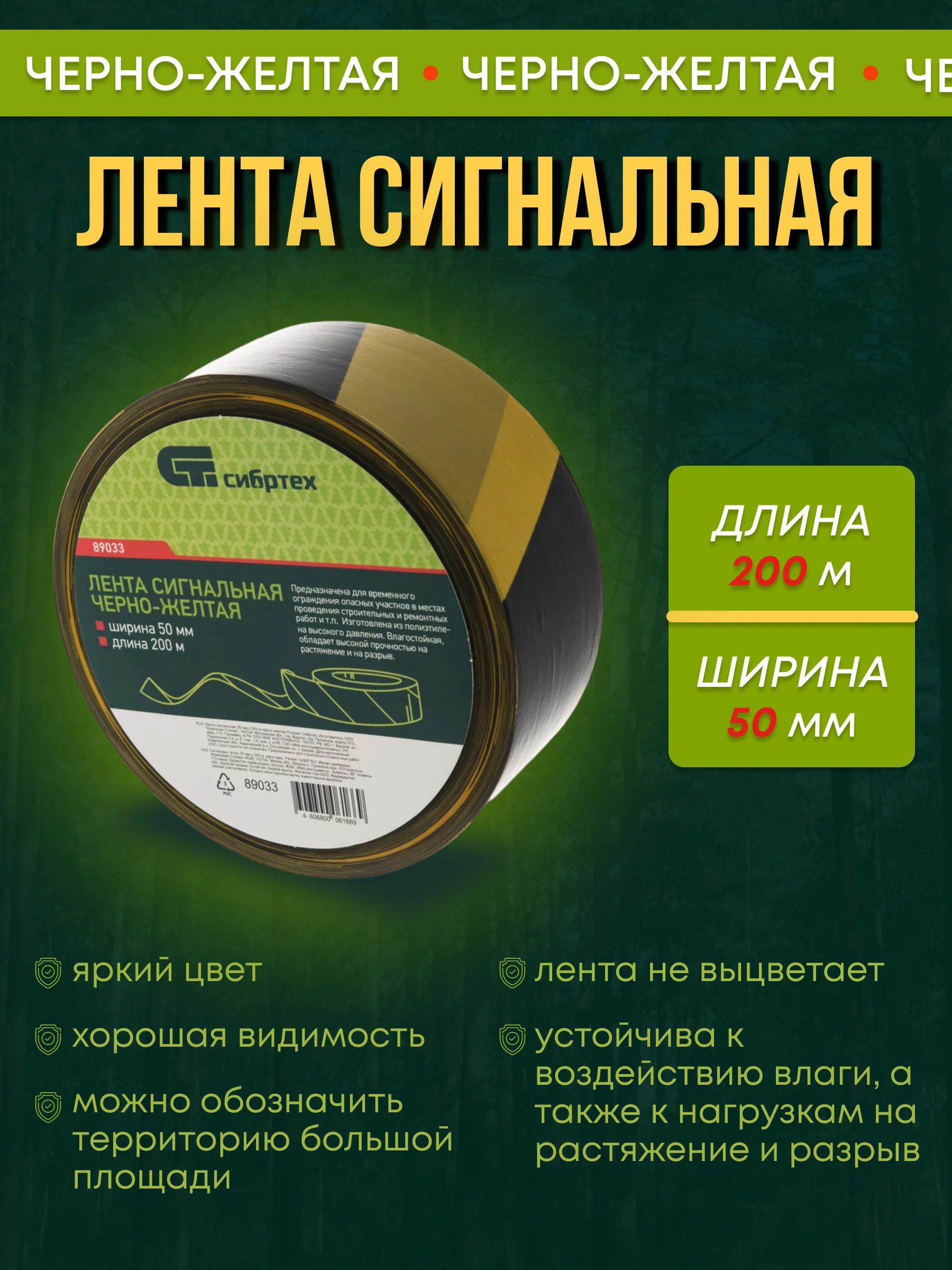 Лента сигнальная оградительная черно желтая 200 м