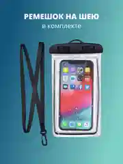 Черный водонепроницаемый чехол для телефона