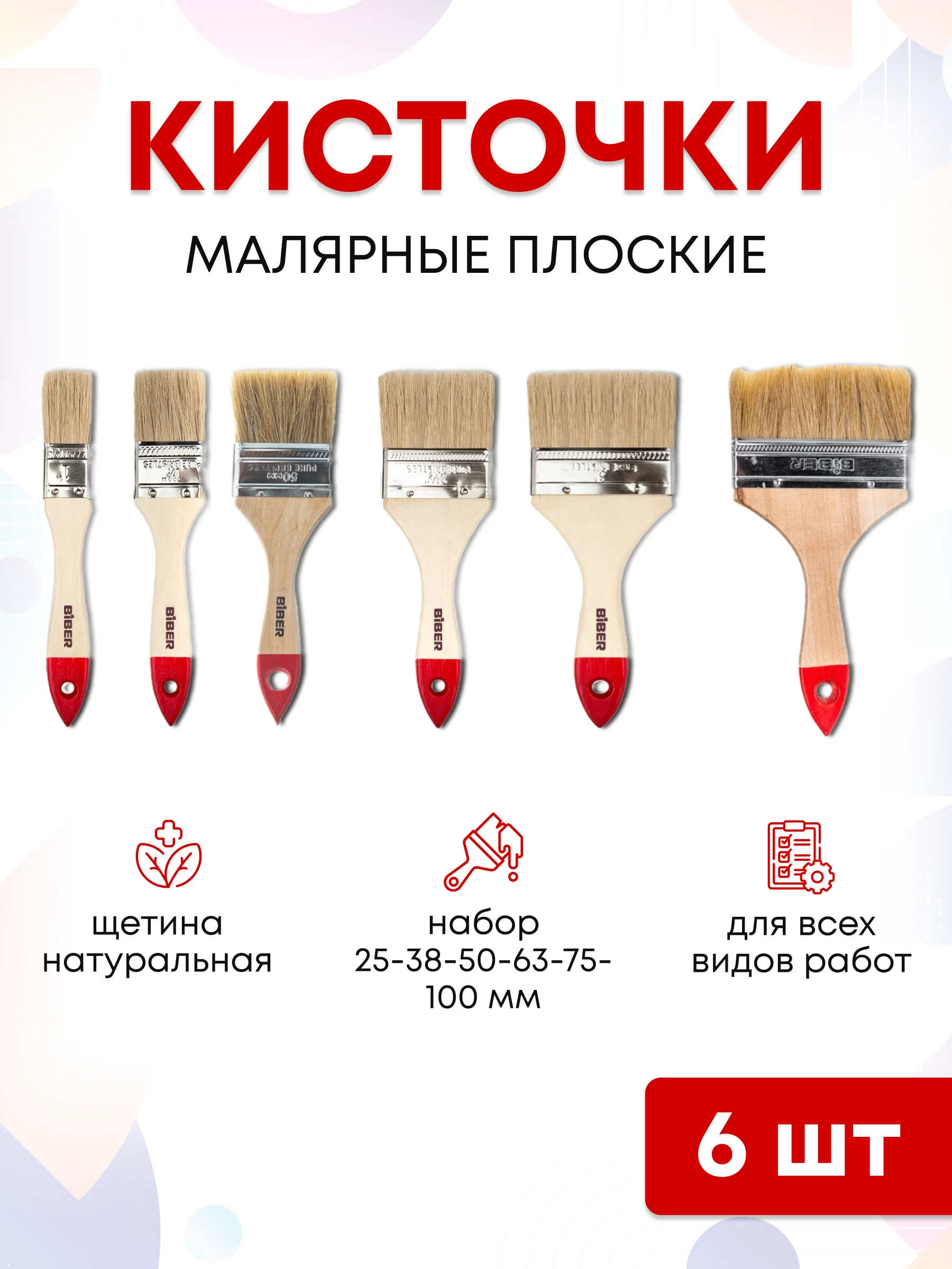 Кисти малярные набор , 25-38-50-63-75-100 мм, 6 шт