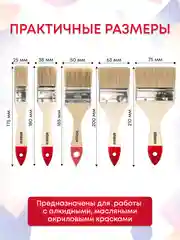 Кисти малярные для краски набор, 25-38-50-63-75 мм, 5 шт
