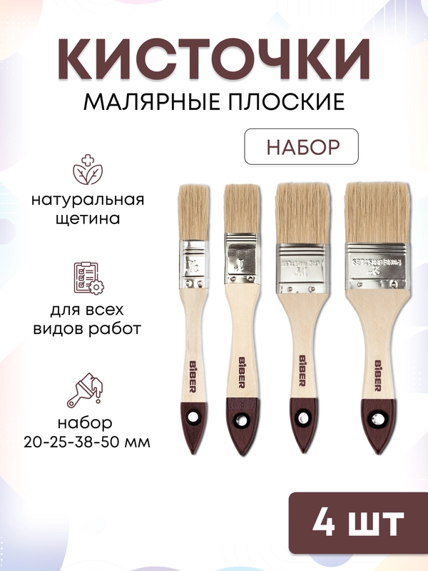 Кисти малярные плоские для краски набор 4 шт, 20-25-38-50 мм