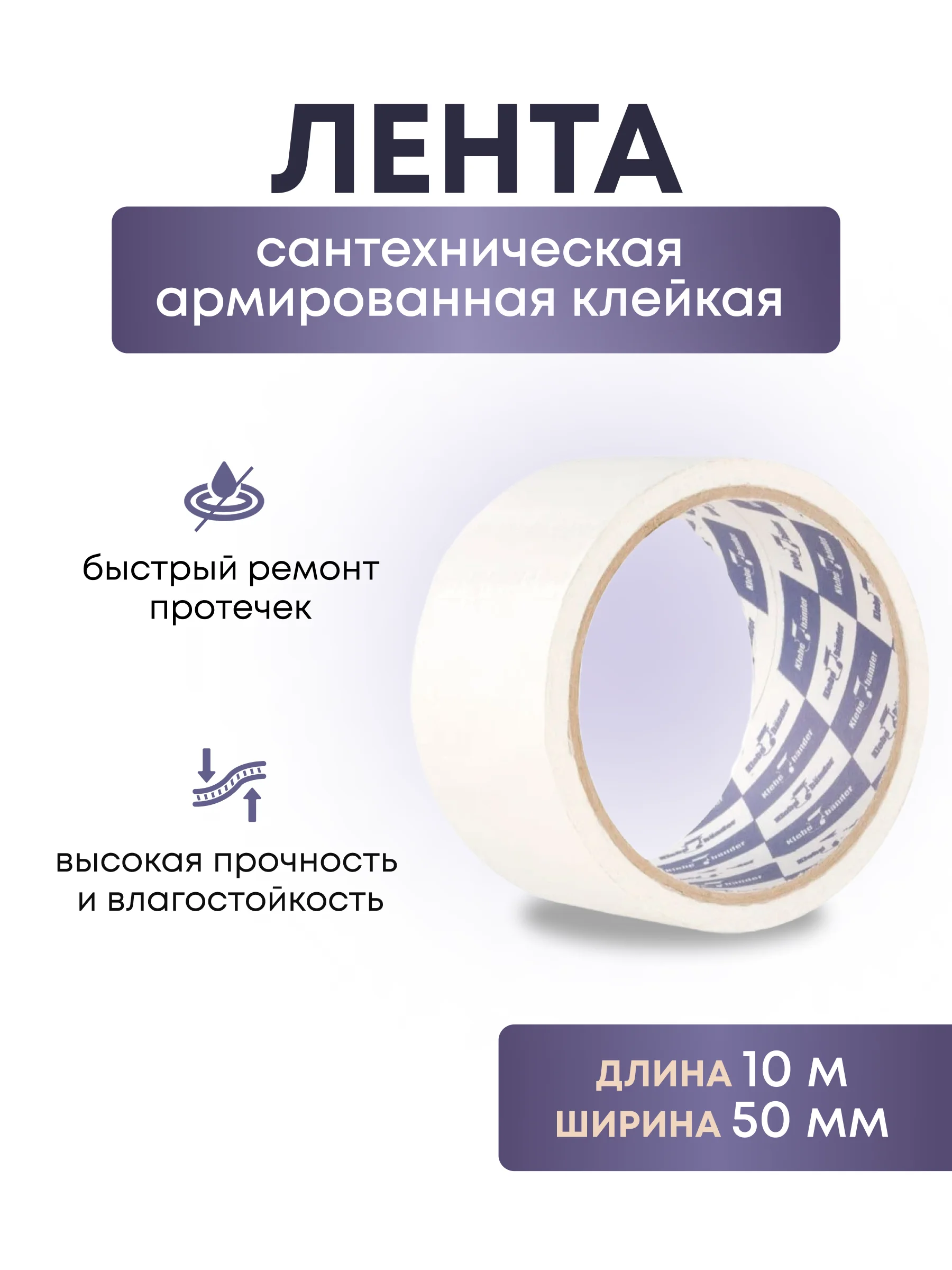 Сантехническая армированная лента белая ширина 50 мм длина 10 м