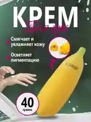 Желтый крем для рук. Увляжняющий,фруктовый крем для рук