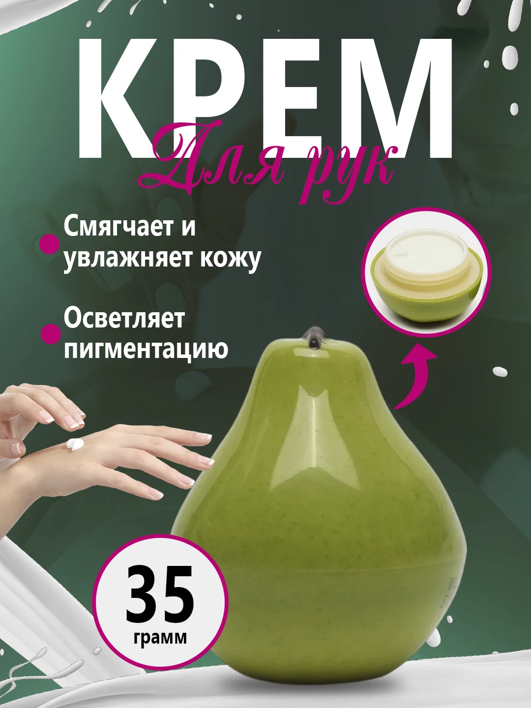 Зеленый крем для рук. Увляжняющий,фруктовый крем для рук