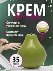 Зеленый крем для рук. Увляжняющий,фруктовый крем для рук