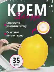 Лимонный крем для рук. Увляжняющий,фруктовый крем для рук