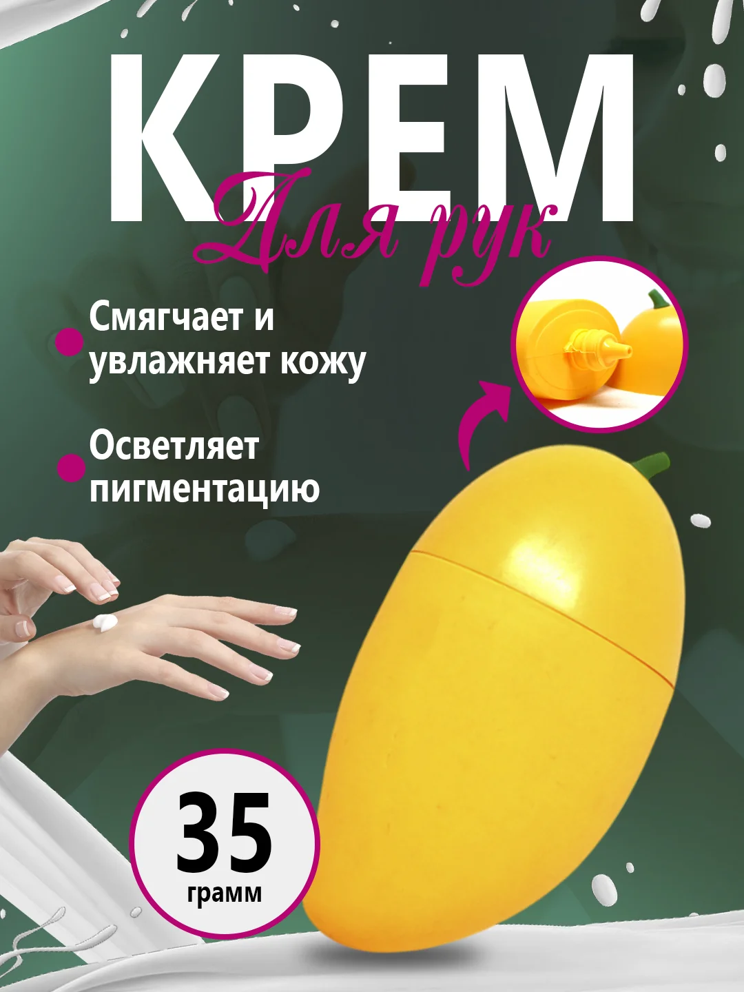 Манго крем для рук. Увляжняющий,фруктовый крем для рук