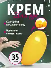 Манго крем для рук. Увляжняющий,фруктовый крем для рук