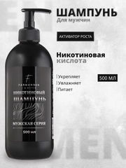 Шампунь для роста волос профессиональный никотиновый 500 мл, мужская серия
