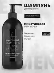 Шампунь для роста волос профессиональный никотиновый 500 мл, мужская серия
