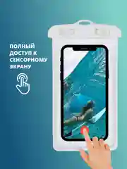 Белый водонепроницаемый чехол для телефона