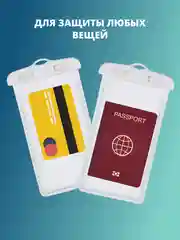 Белый водонепроницаемый чехол для телефона