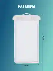 Белый водонепроницаемый чехол для телефона