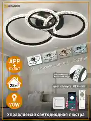 Черный управляемая потолочная светодиодная люстра с пультом Estares  TRIO 70W круг,до 20 кв.м