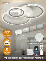 Управляемая потолочная светодиодная люстра с пультом Estares  TRIO 70W круг,до 20 кв.м