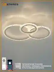 Белый управляемая потолочная светодиодная люстра с пультом Estares  TRIO 70W круг,до 20 кв.м
